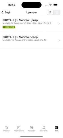 PROТАНЦЫ для iOS — скриншот 4