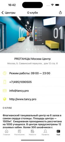 PROТАНЦЫ для iOS — скриншот 5