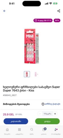 PSP APP для iOS — скриншот 4