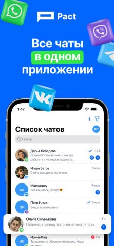 Pact для iOS — скриншот 1
