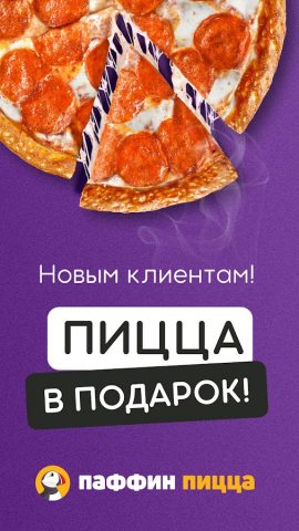 Паффин Пицца: доставка для Android — скриншот 1