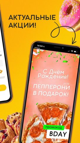 Паффин Пицца: доставка для Android — скриншот 4