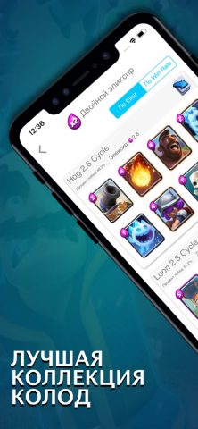 Палубы для Clash Royale для iOS — скриншот 1