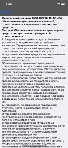 Памятка сотруднику ГИБДД для iOS — скриншот 4