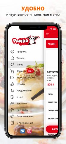 Панда Еда | Торжок для iOS — скриншот 2