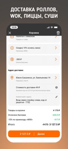Panda65 для iOS — скриншот 4