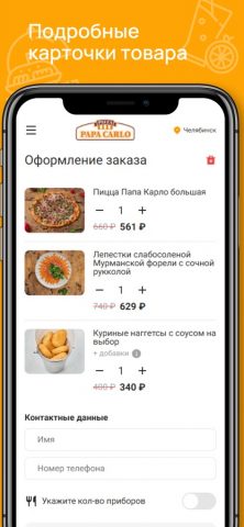 Papa Carlo Пиццерия для iOS — скриншот 3