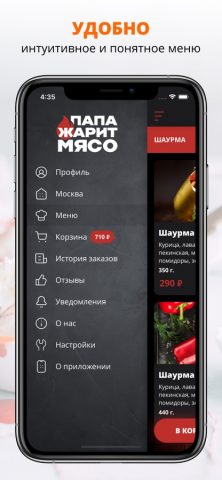 Папа Жарит Мясо для iOS — скриншот 2