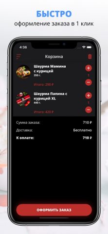Папа Жарит Мясо для iOS — скриншот 3