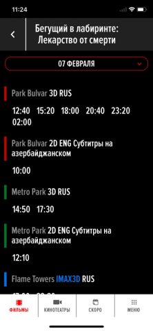Park Cinema для iOS — скриншот 2