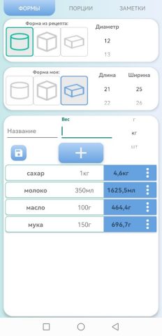 Пересчет ингредиентов для Android — скриншот 1