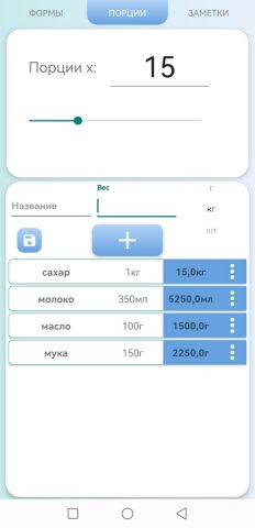 Пересчет ингредиентов для Android — скриншот 2