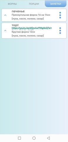 Пересчет ингредиентов для Android — скриншот 3