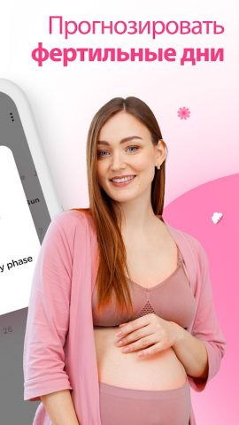 Period tracker & calculator для Android — скриншот 4