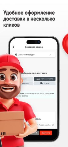 Пешкарики — служба доставки для iOS — скриншот 2