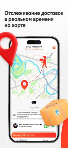 Пешкарики — служба доставки для iOS — скриншот 3