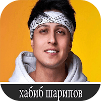 Песни Хабиба Шарипова для Android