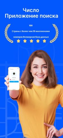 Phone Number Lookup: Reverse для iOS — скриншот 1