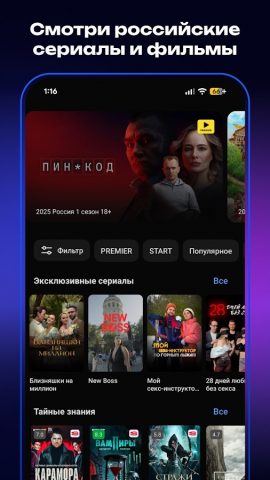 Пикс: Онлайн кинотеатр для Android — скриншот 1