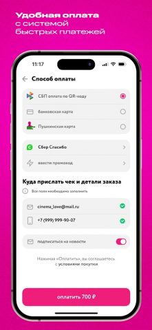 Пионер — билеты в кинотеатр для Android — скриншот 4