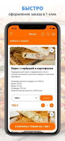Пироговая Подсолнухи для iOS — скриншот 1
