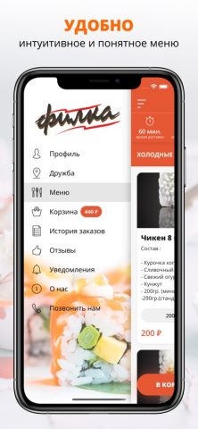 Пицца | Роллы «Филка» | Киров для iOS — скриншот 2