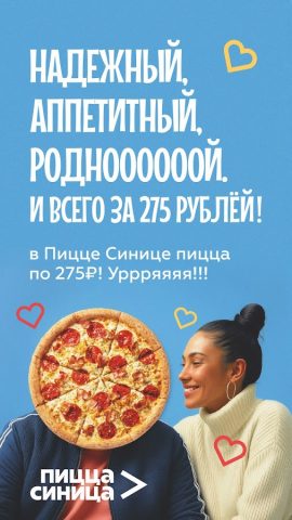 Пицца Синица для Android — скриншот 1