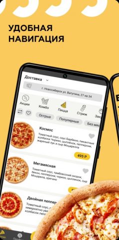 Пицца Синица для Android — скриншот 3