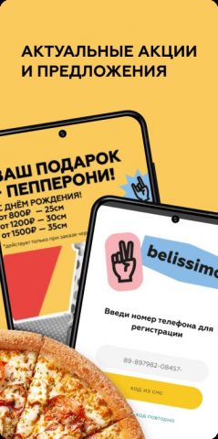 Пицца Синица для Android — скриншот 4