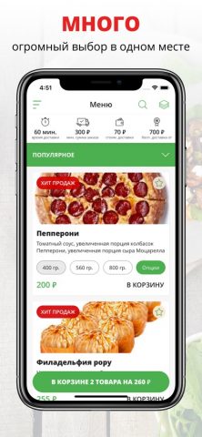 ПиццаЛайк (Стерлитамак) для iOS — скриншот 1