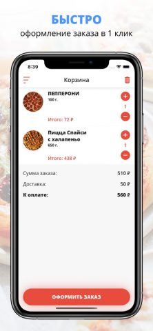 Пиццерия на Московской для iOS — скриншот 3