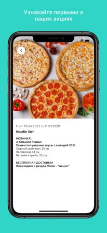 Pizza Friends для iOS — скриншот 2