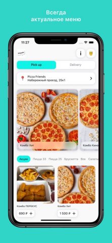 Pizza Friends для iOS — скриншот 3