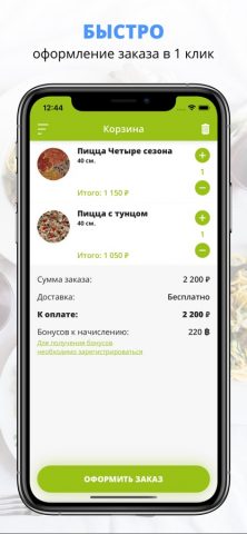 Pizza Ninja | Химки для iOS — скриншот 3