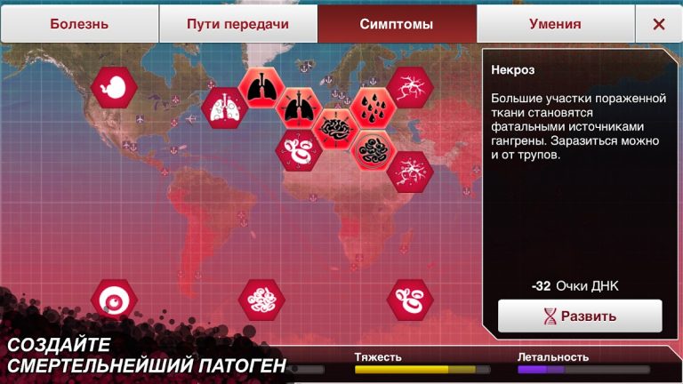 Plague Inc. — скриншот 3