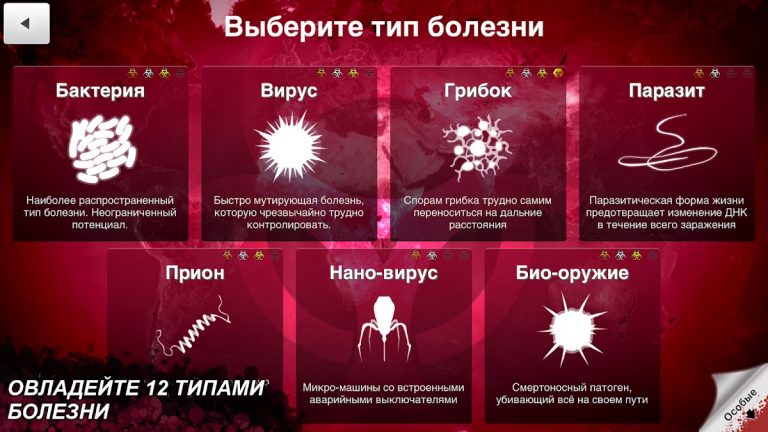 Plague Inc. — скриншот 4