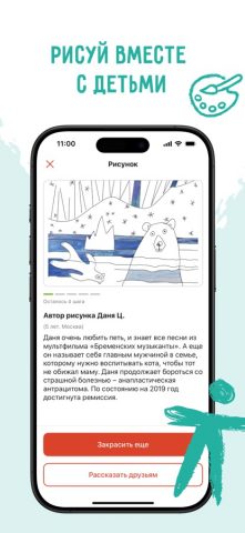 Подари жизнь для iOS — скриншот 3