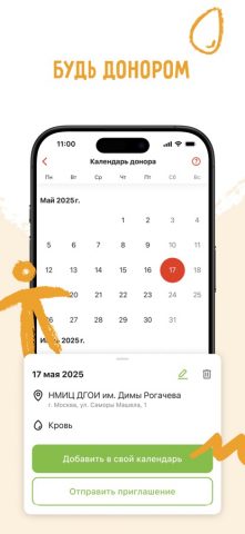 Подари жизнь для iOS — скриншот 4