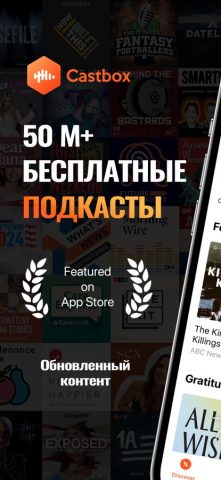 Podcast Player App — Castbox для iOS — скриншот 1