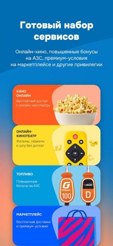Подписка Газпром Бонус для Android — скриншот 2
