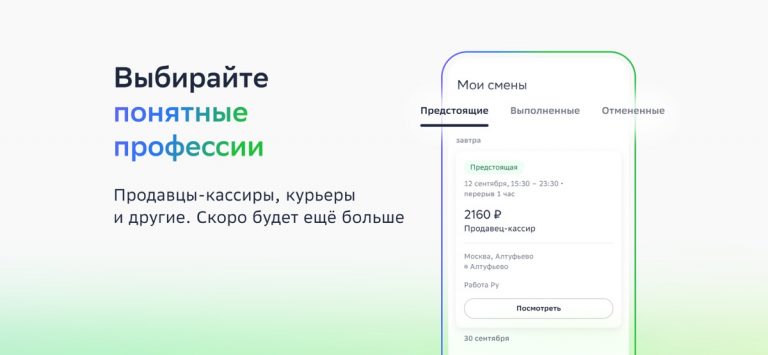 Подработка для самозанятых для iOS — скриншот 4
