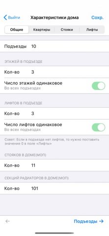 Подрядчик ФКР для iOS — скриншот 2