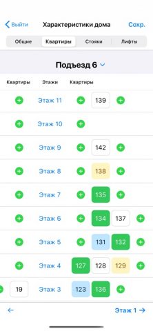 Подрядчик ФКР для iOS — скриншот 3