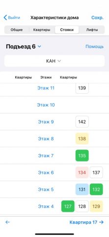 Подрядчик ФКР для iOS — скриншот 4