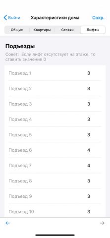 Подрядчик ФКР для iOS — скриншот 5