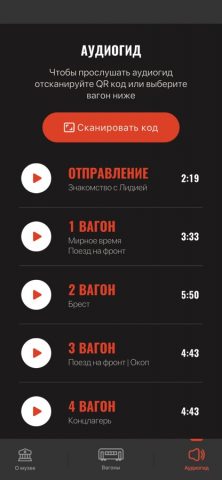 Поезд Победы для iOS — скриншот 3