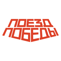 Поезд Победы для iOS