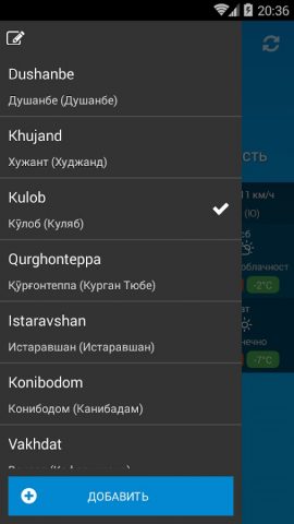 Погода Тоҷикистон для Android — скриншот 4