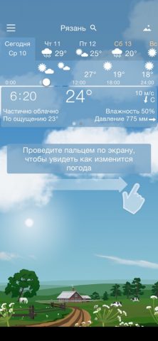 Погода YoWindow для iOS — скриншот 2