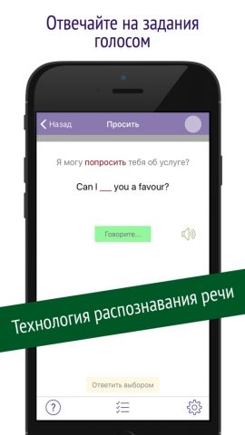 Полиглот 16 — Английские слова от Дмитрия Петрова для iOS — скриншот 4